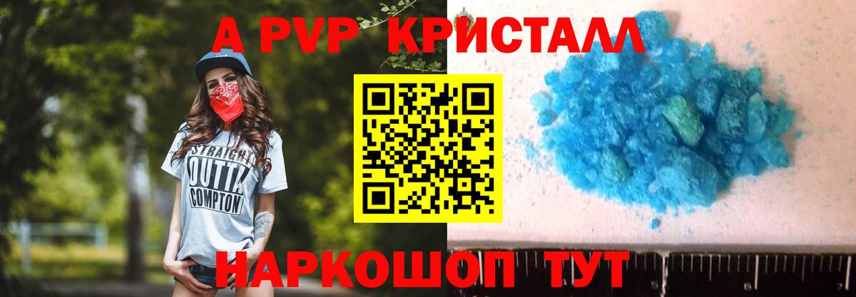 A PVP Crystall  Вход с VPN  Славгород  A PVP СК КРИС 