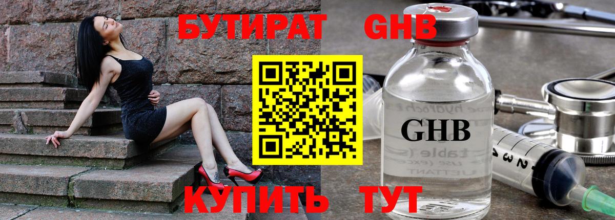 БУТИРАТ  Славгород  БУТИРАТ 99% 