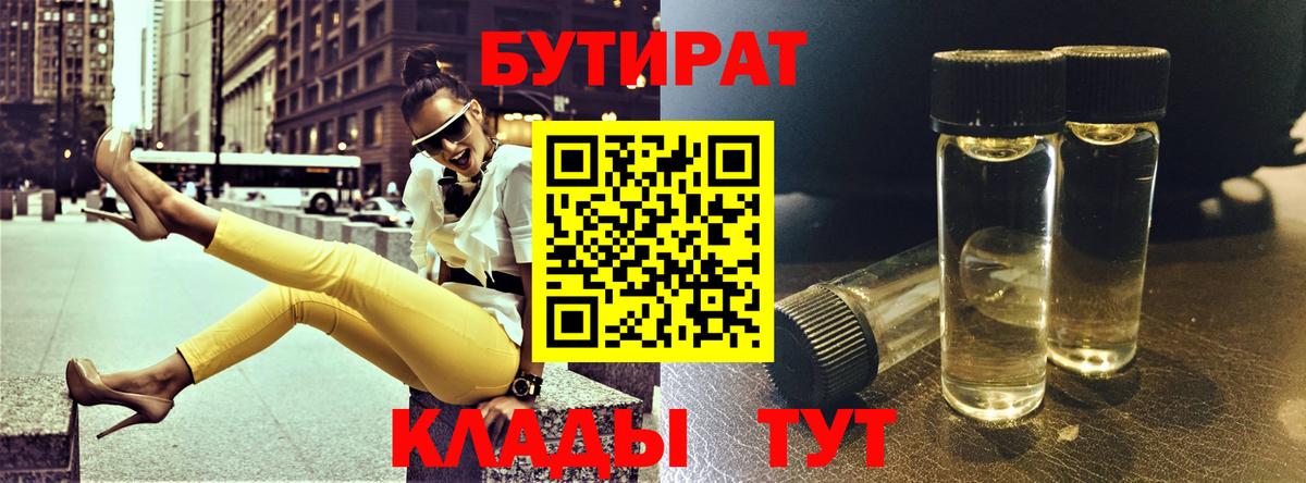 БУТИРАТ BDO Славгород