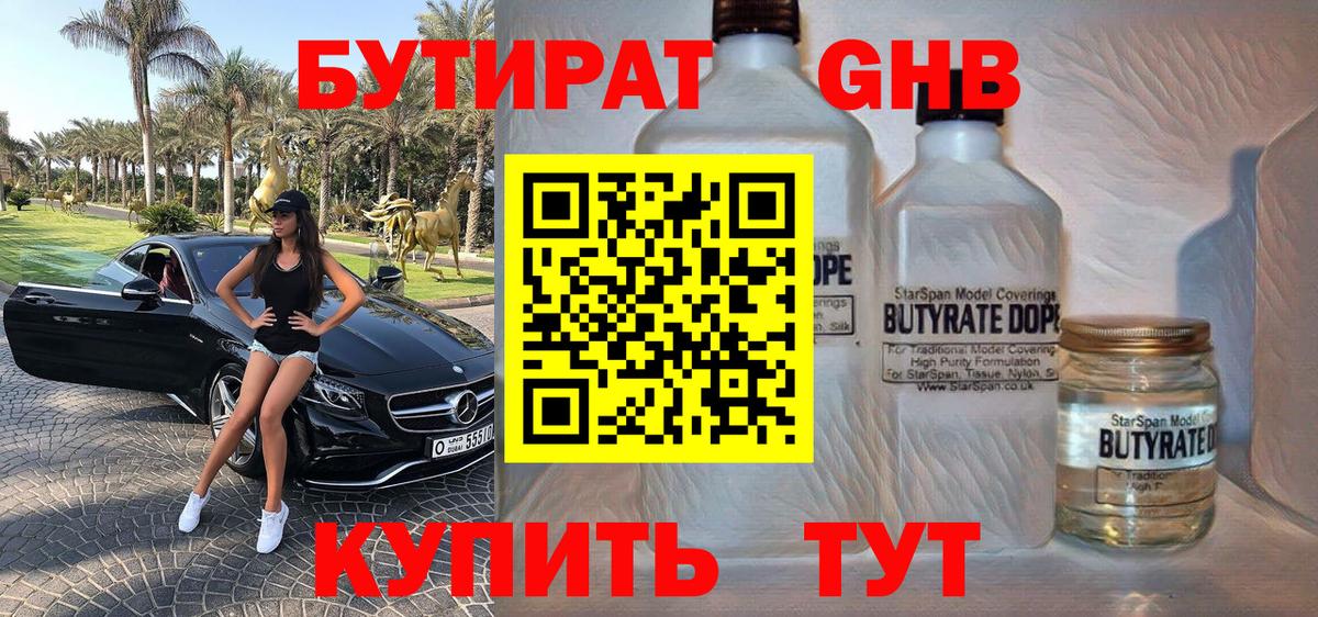 Бутират  Вход с VPN  Славгород  БУТИРАТ вода 