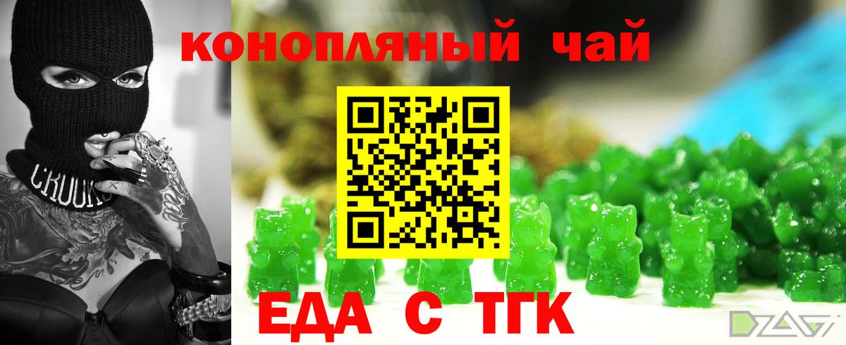 Славгород  Печенье с ТГК конопля  Вход с VPN 