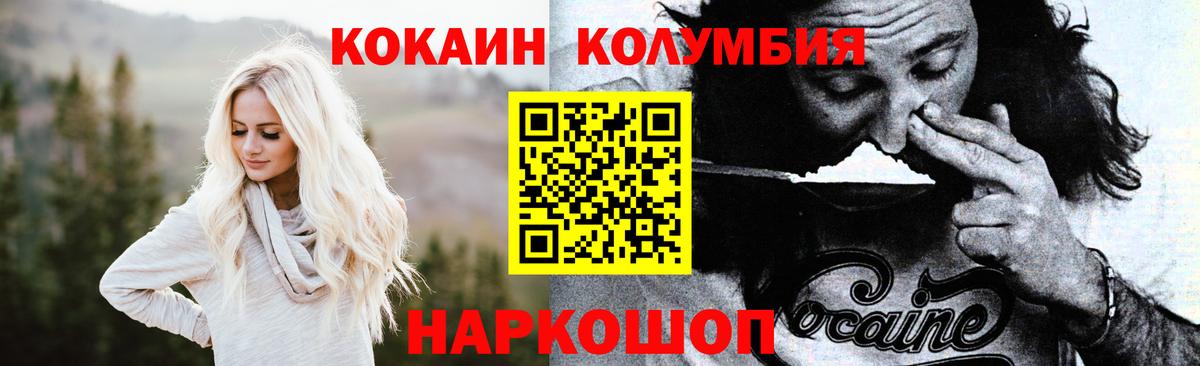COCAIN Колумбийский  Вход с VPN  Славгород  COCAIN Эквадор 