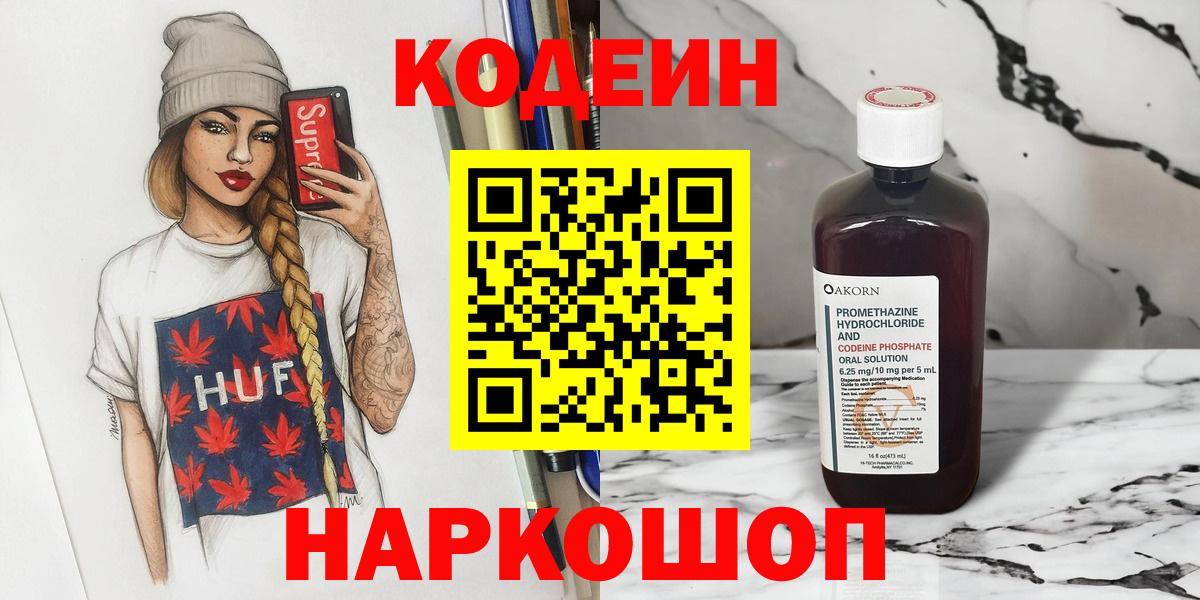 Codein Purple Drank Славгород