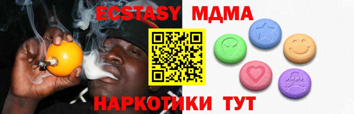 Экстази MDMA  Экстази 280 MDMA  Славгород  Вход с VPN 