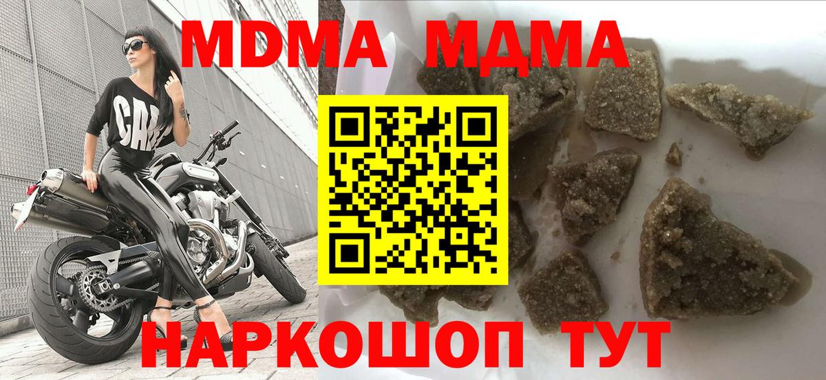 MDMA кристаллы  МДМА Molly  Вход с VPN  Славгород 