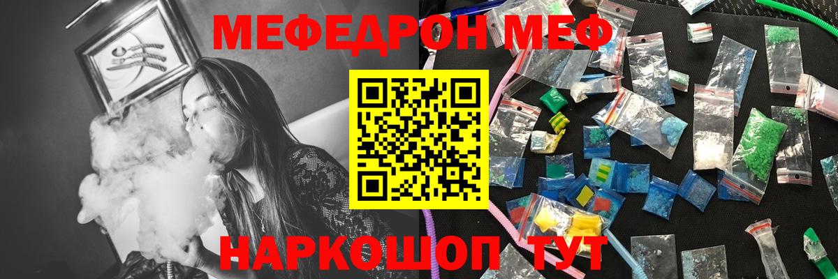 МЯУ-МЯУ mephedrone  Вход с VPN  Славгород 