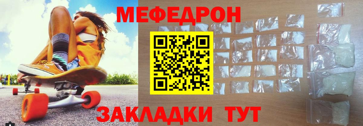 Меф мяу мяу кристаллы Славгород