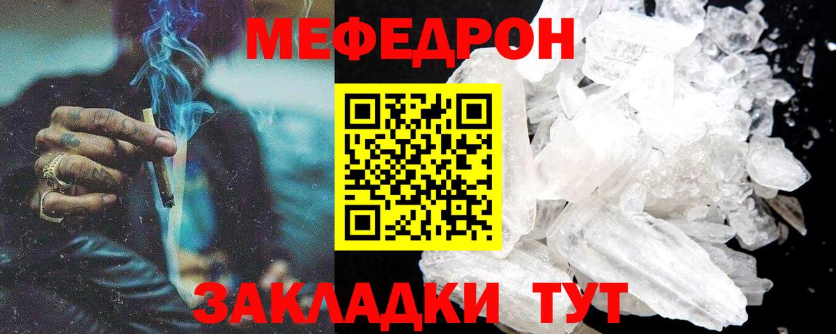 МЯУ-МЯУ 4 MMC  Мефедрон  Мефедрон VHQ  Славгород 