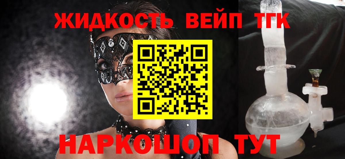 ТГК THC oil  купить наркотики цена  Славгород 