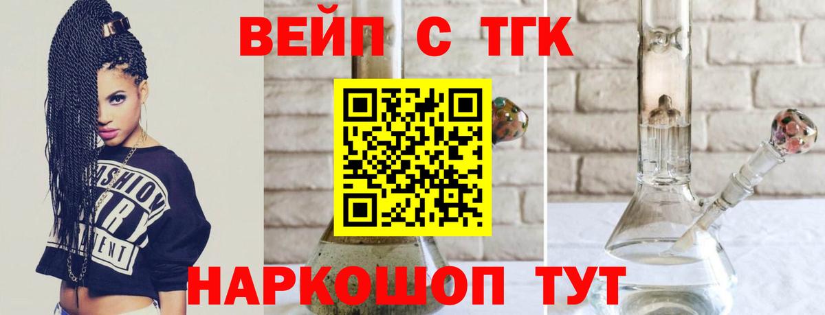ТГК концентрат  Вход с VPN  Дистиллят ТГК жижа  Славгород 